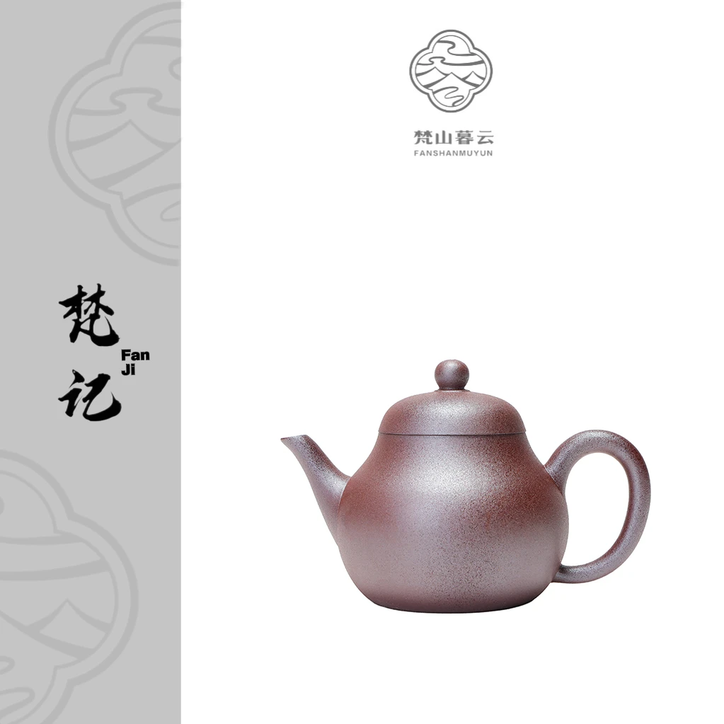 【梵记】秋水 胭脂红 柴烧 136cc 家用紫砂壶