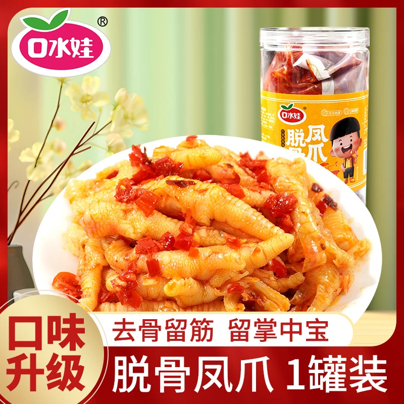 【伊梨专属】口水娃1000g柠檬酸辣脱骨凤爪   脱骨 罐装  休闲零食