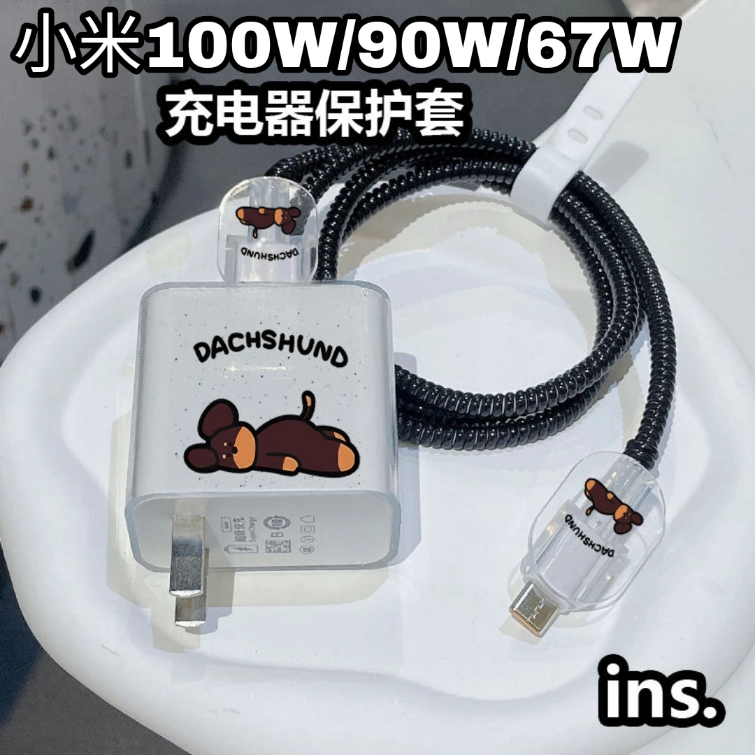 小米100w/90w/67w充电器保护套小米17/17promax/15ultra数据线套
