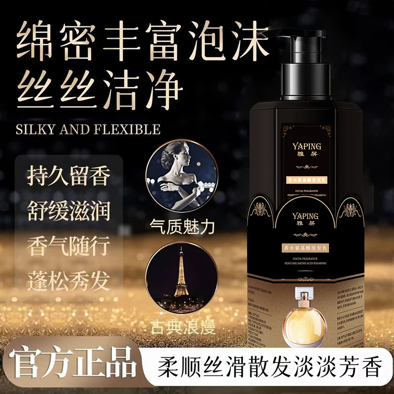 【拍一发三】可可香氛香水氨基酸洗发乳BOC-4