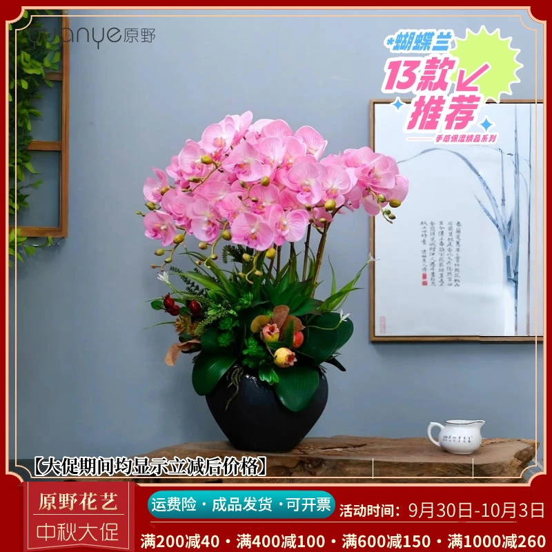 轻奢蝴蝶兰高档仿真花四季落地酒店大堂盆景兰花餐桌花装饰花摆件
