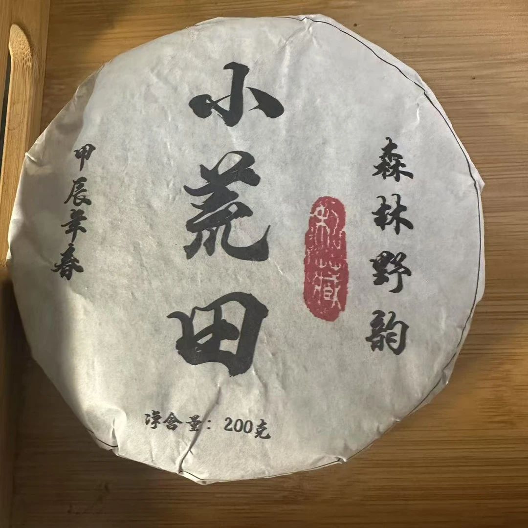 103号云南临沧2024年小荒田生茶200克饼7-22