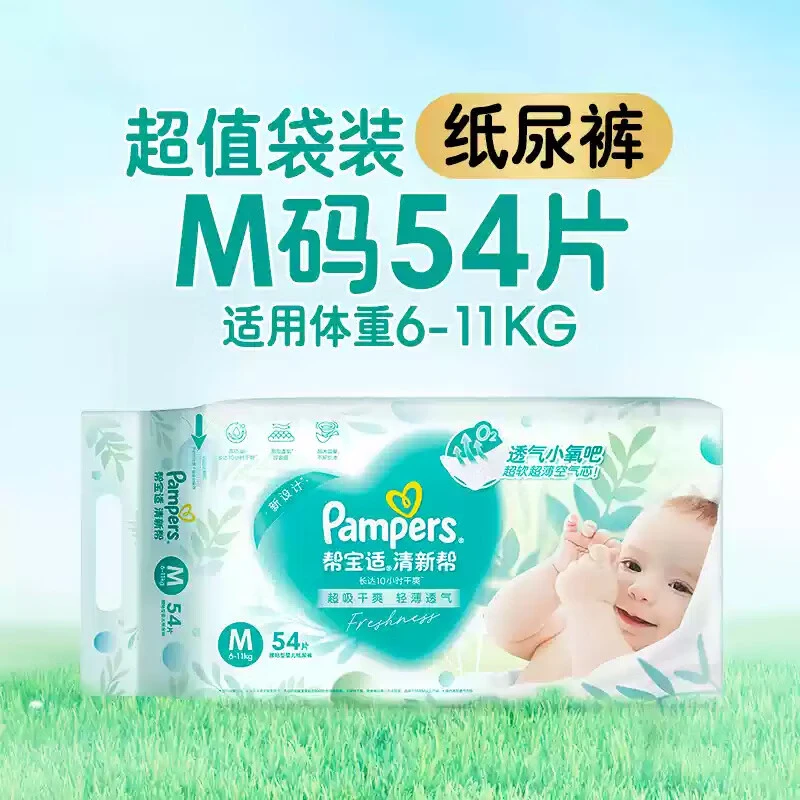 清新帮≥42cm≥56cmM尿不湿透气12kg~17kg纸尿裤拉拉裤屁屁母婴