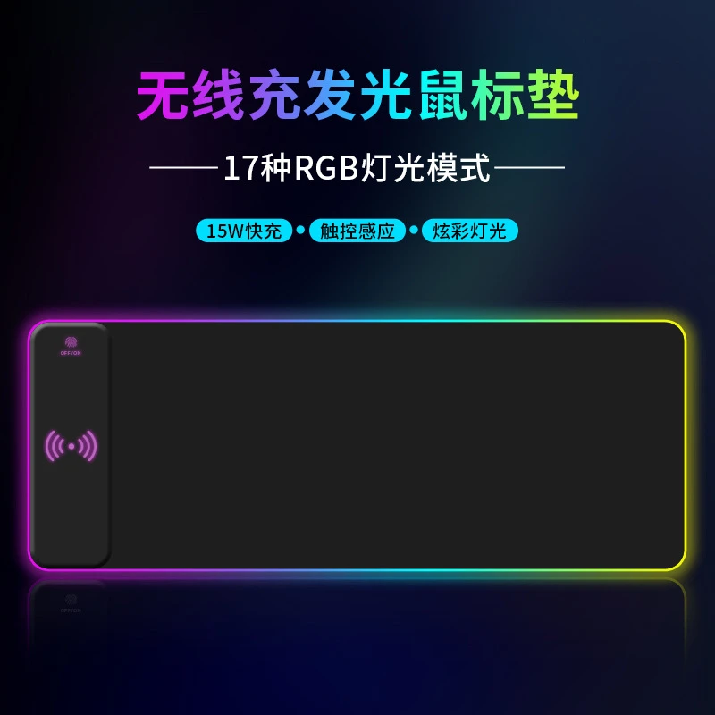 RGB发光无线充鼠标垫大号电竞游戏多功能15W快充炫彩超大键盘桌垫
