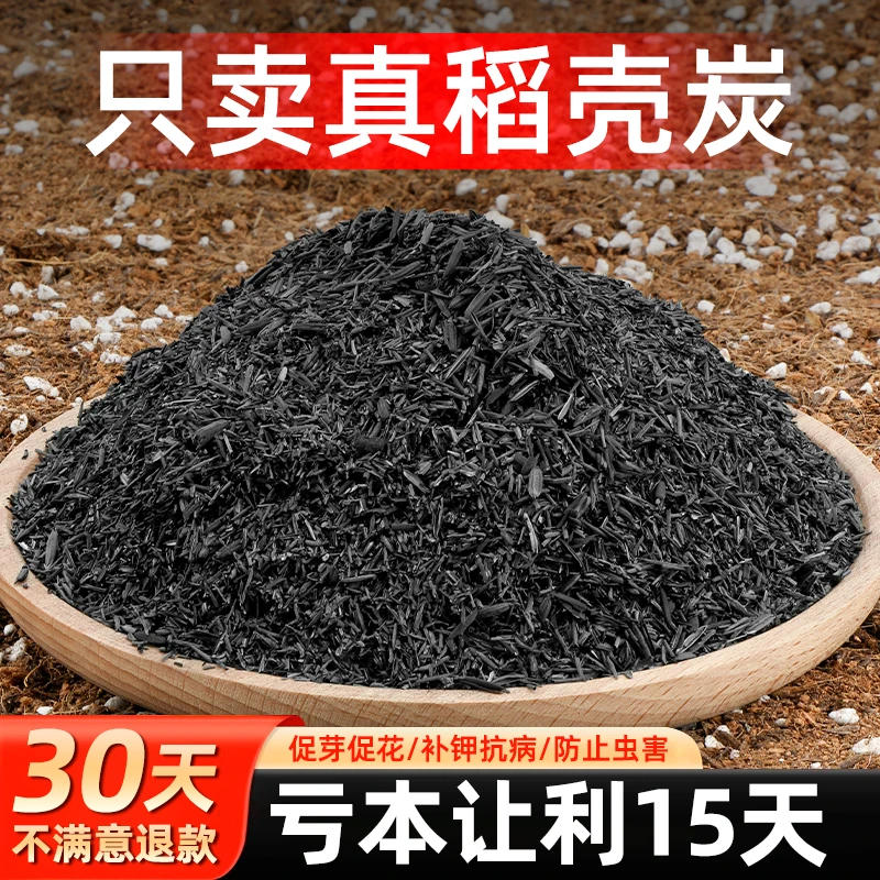 CPAI稻壳碳颗粒园艺钾肥纯草木灰肥料有机肥种花种菜专用稻壳炭肥