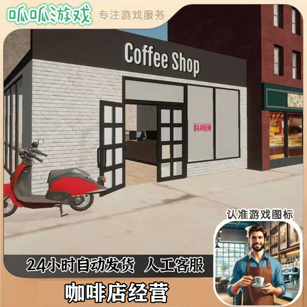 咖啡店 Coffee Shop 3D Cafe 去广游戏