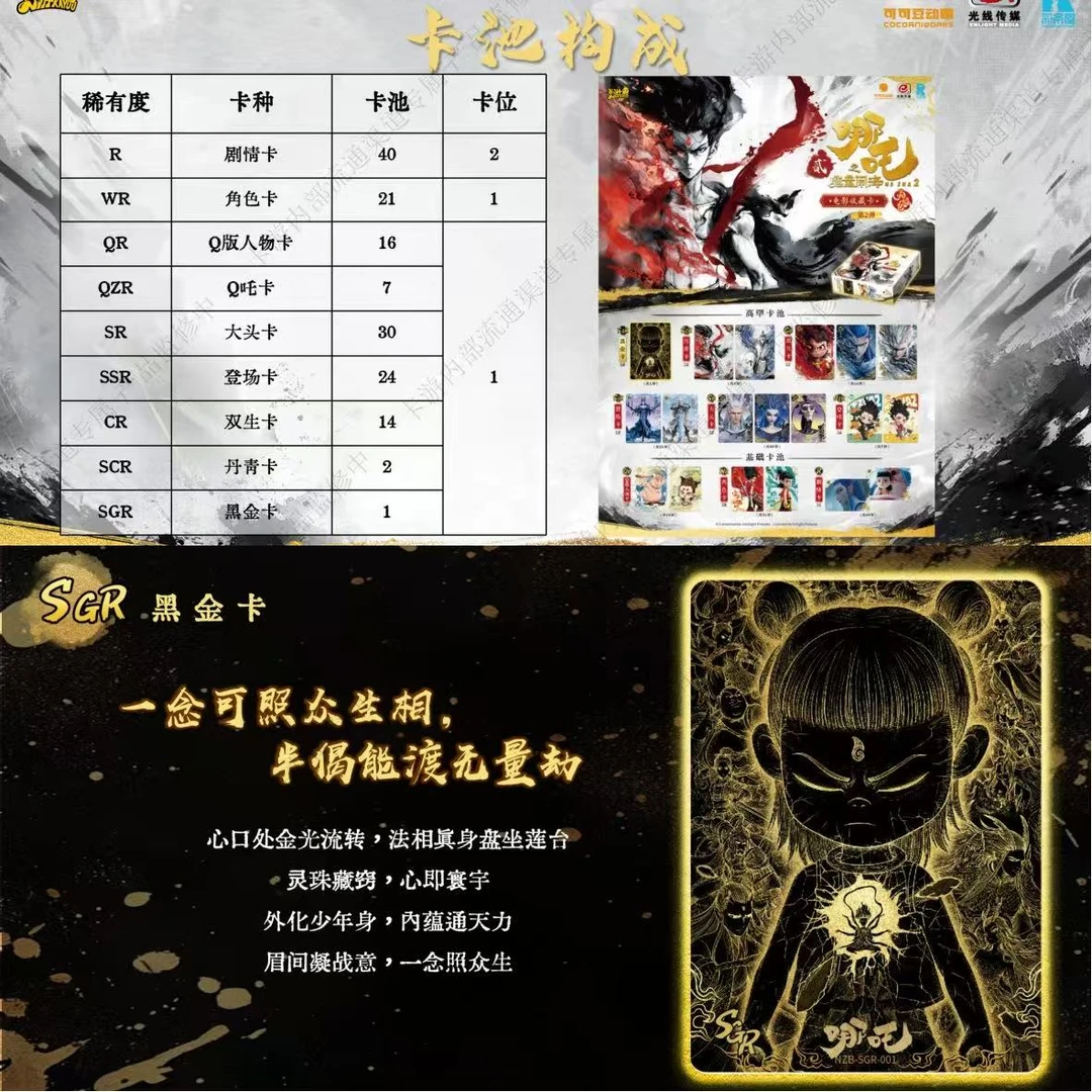 卡游哪吒之魔童闹海灵焰包2弹电影收藏卡 QZR+2