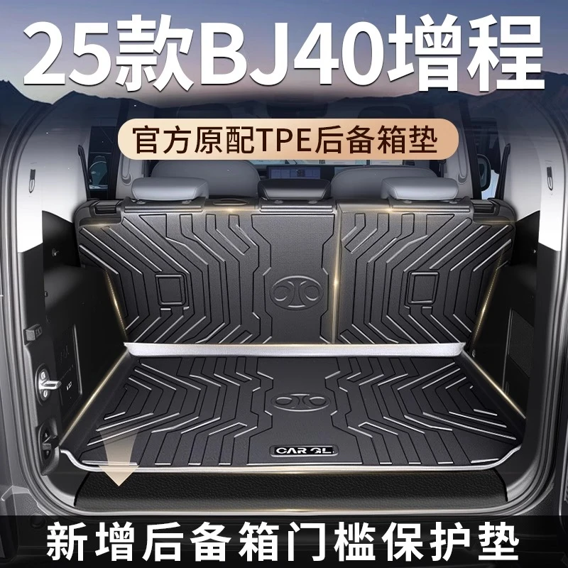 适用于2025款25北京BJ40后备箱垫专用尾箱垫TPE全包围24改装用品