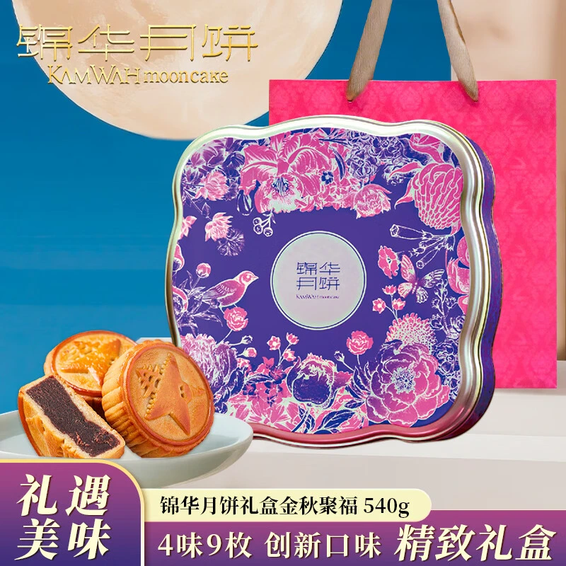 锦华月饼礼盒 金秋聚福 540g4味9枚 广式月饼中秋送礼福团购活动