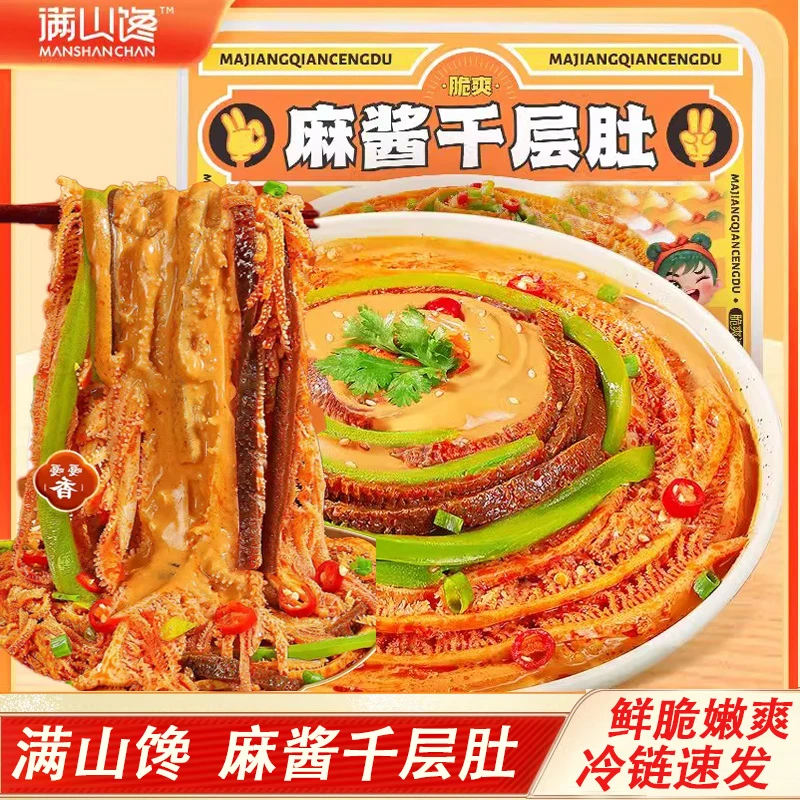 满山馋冷吃麻酱千层肚毛肚三拼贡菜老北京夜宵开袋即食休闲零食品