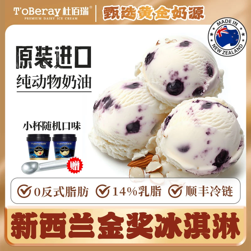 【达人专属】杜佰瑞新西兰原装进口鲜奶桶装冰淇淋