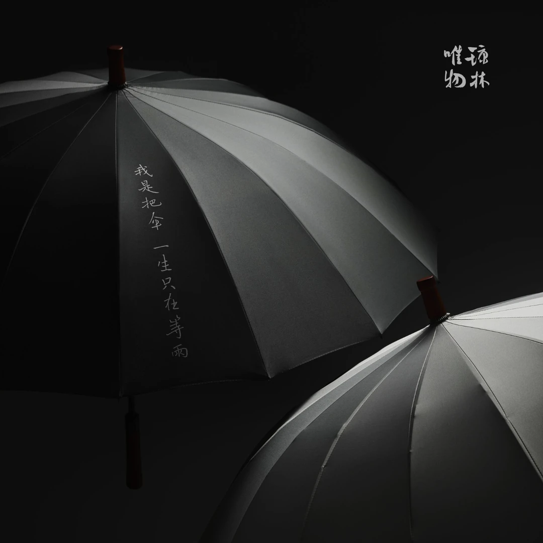 琼林唯物 直柄晴雨伞/高品质/文创情怀礼品/两用/防紫外线