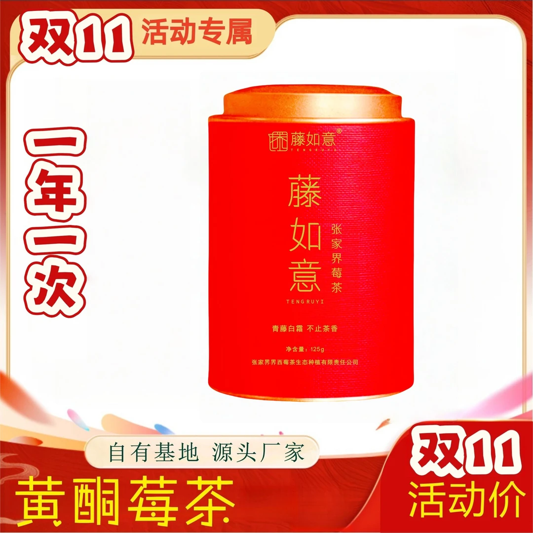 [源头工厂直供]张家界优选精美罐装黄酮芽尖莓茶