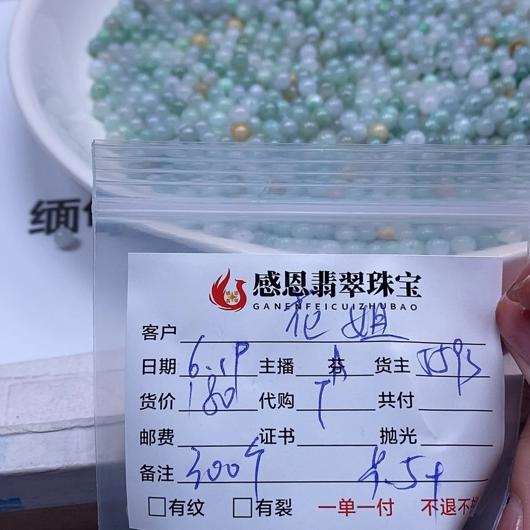 翡翠散珠?天然翡翠