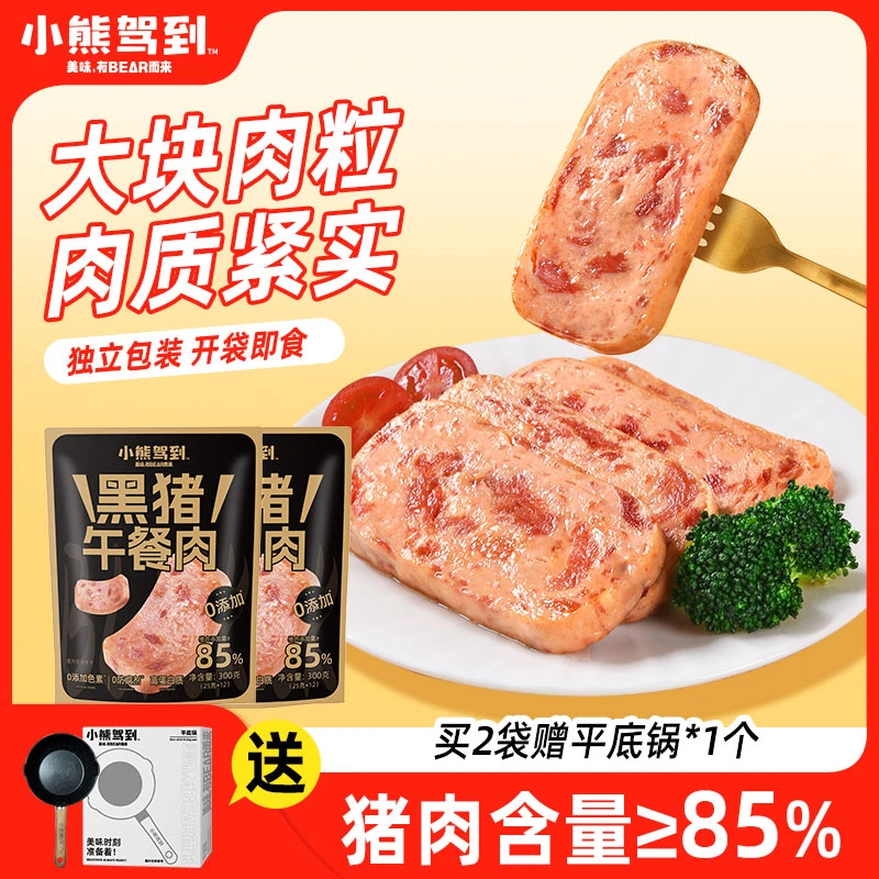 小熊驾到黑猪午餐肉独立包装熟食开袋即食300g/袋