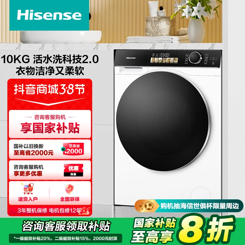 【新品】海信棉花糖单洗WG100M5S 超薄平嵌活水洗2.0