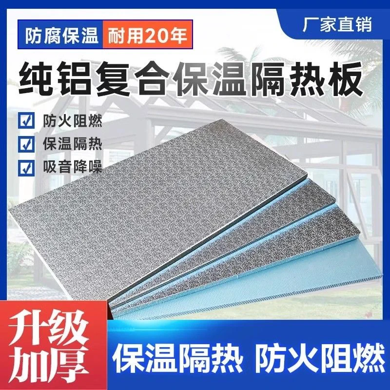 聚氨酯保温板内外墙屋面冷库粮库保温隔热板阳光房防嗮隔热