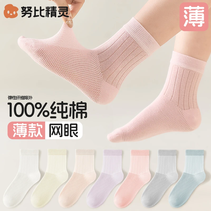 儿童袜子夏季薄款100%纯棉a类男童女童网眼袜透气防臭抗菌中筒袜