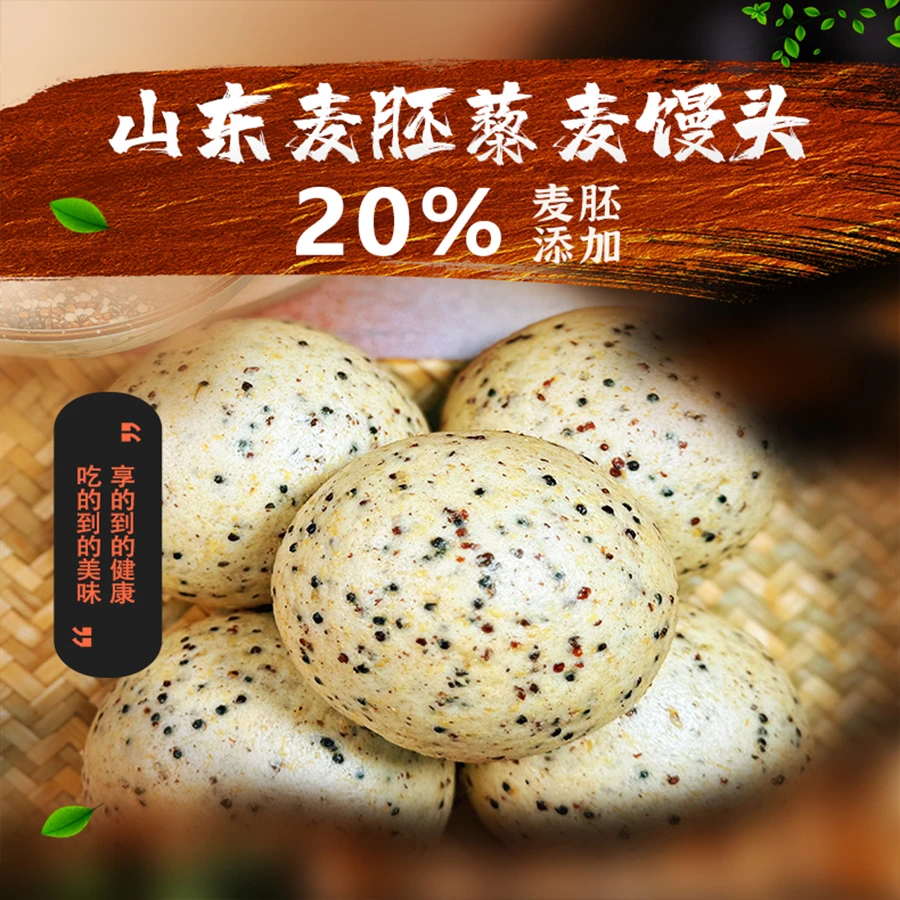 山东胚芽藜麦粗粮全麦老面馒头 健身 低脂 无蔗糖 低钠手工馒头