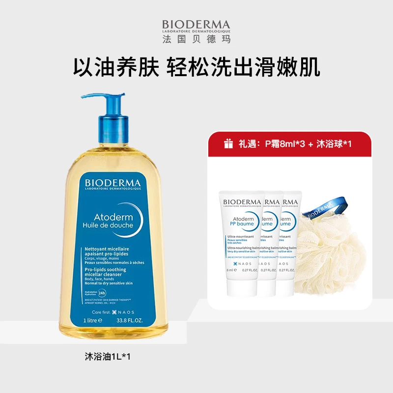 【贝德玛】赋妍柔肤舒缓沐浴油1L干敏温和净肤保湿滋养美肌润肤DB。