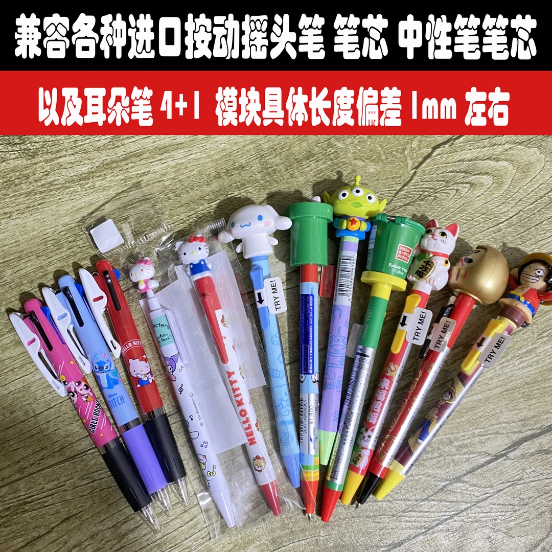 8.8CM带耳朵蝴蝶卡点按动中性笔芯0.5mm替芯日系环球影城玩偶笔