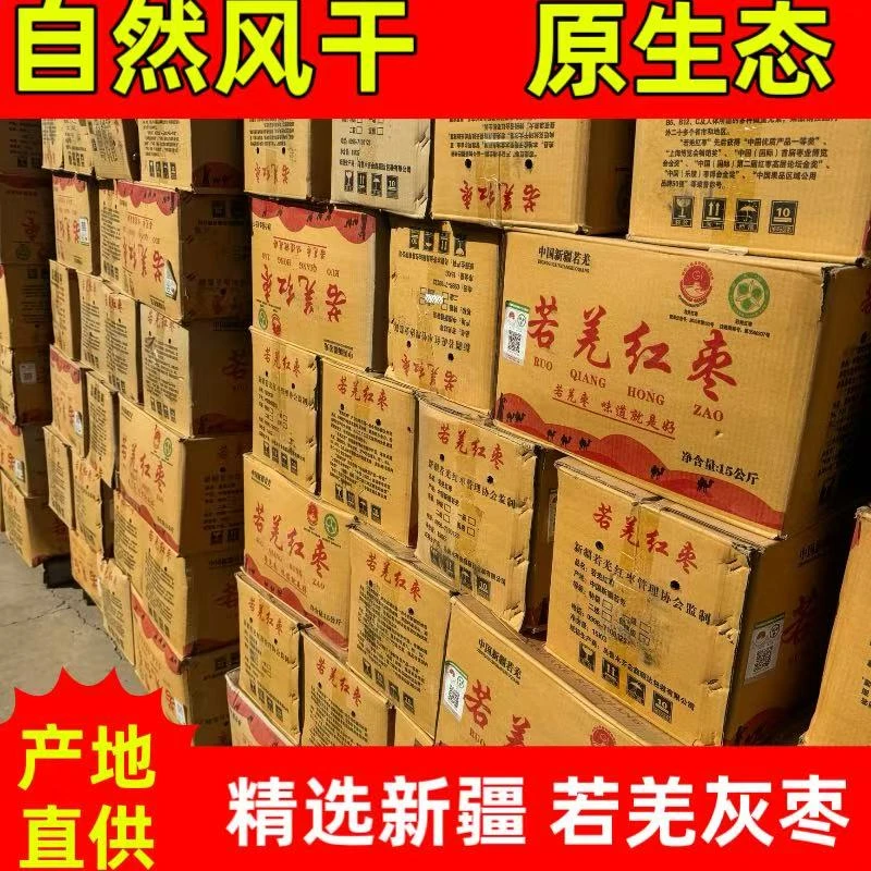 2025年新疆若羌吊干红枣原生态未加工未清洗灰枣沙漠枣