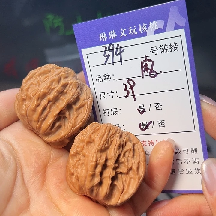 文玩核桃吊坠核桃394