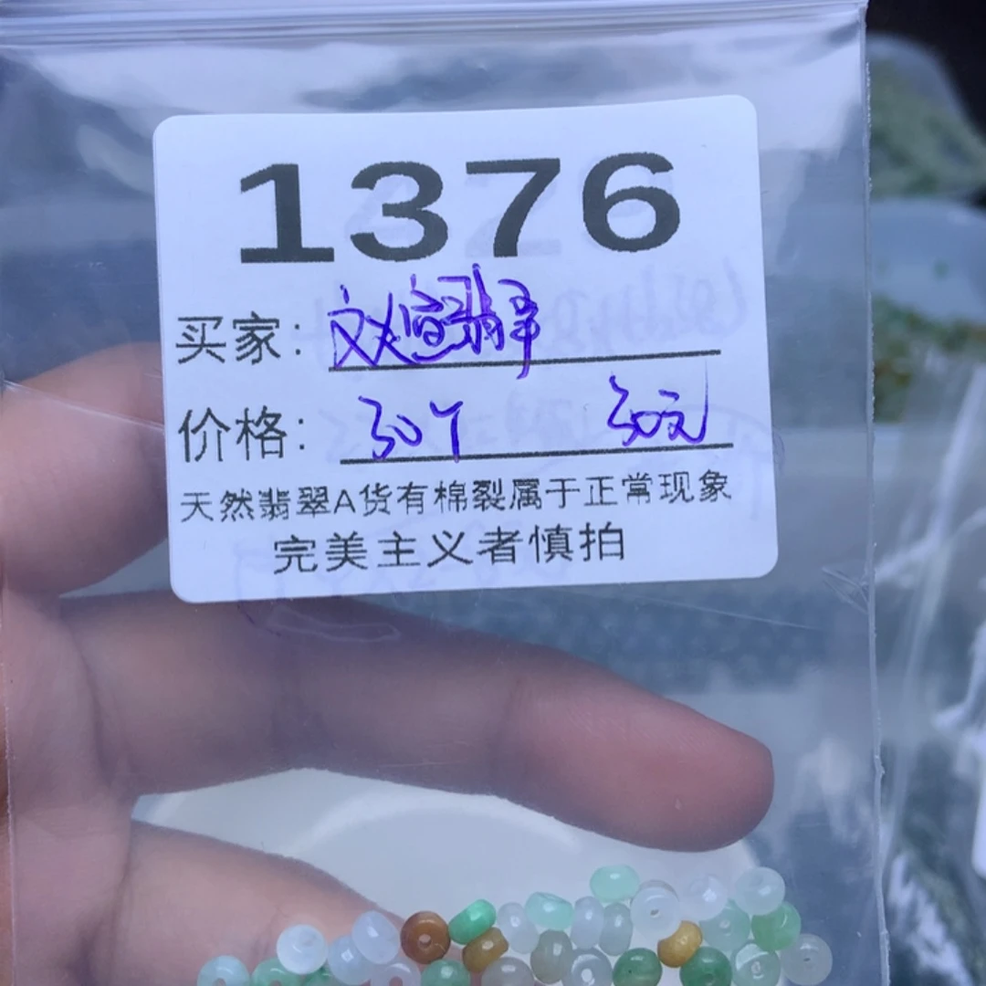 未镶嵌手链翡翠文**翠翡翠