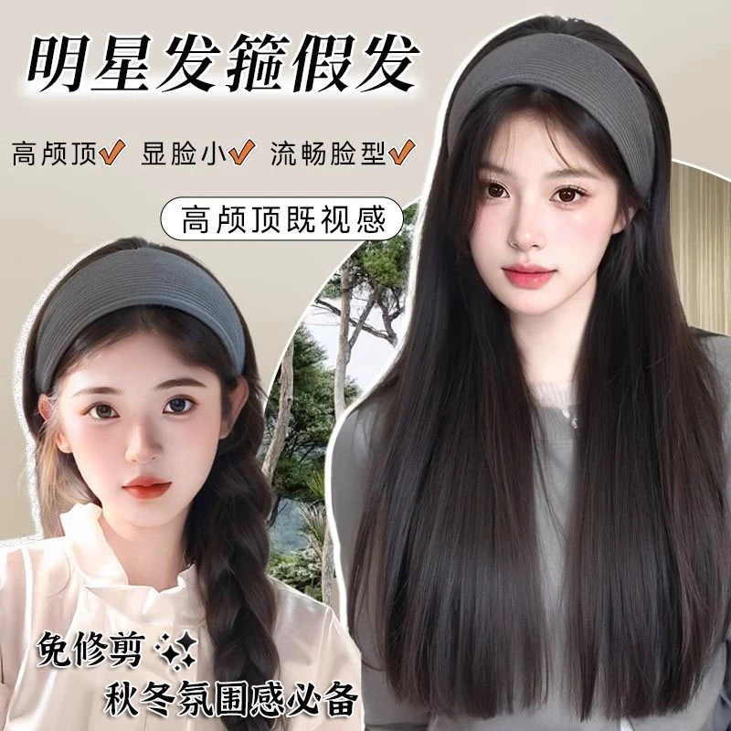 易梦玲同款针织半头长直发假发发箍一体高颅顶半头套仿真发全头套