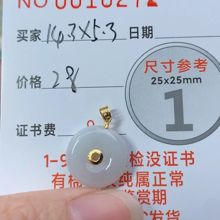 翡翠颈饰未镶嵌小扣子