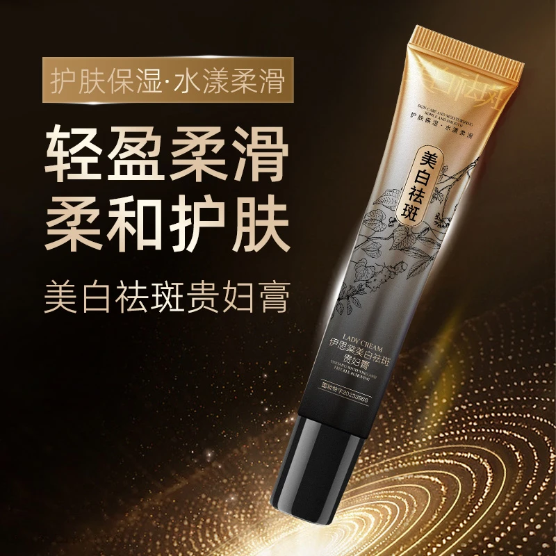 【拍一发三】伊思棠美白祛斑贵妇膏轻盈柔滑柔和护肤提亮CHJ