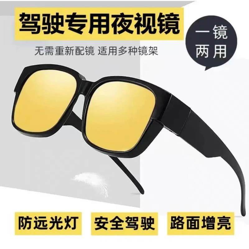 近视套镜夜间开车防远光司机夜视镜高清护目司机驾驶眼镜防强光