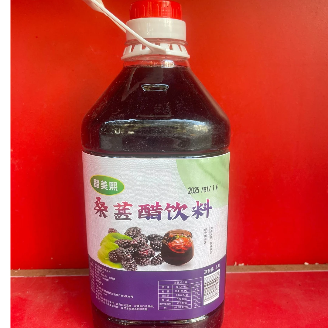 黑桑葚醋饮料(五斤装)