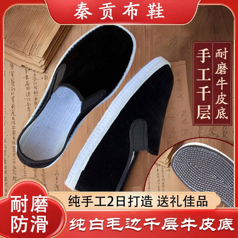 【秦贡】白边加厚千层底软底鞋老北京布鞋春夏男鞋透气布鞋手工布鞋