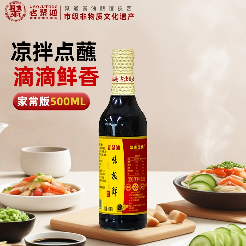 【莎莎专属】味极鲜酿造酱油凉拌炒菜家用厨房正品
