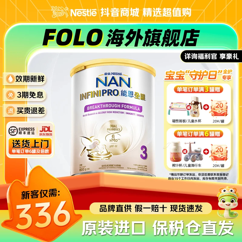 【预售】【雀巢能恩全护3段】港版6HMO幼儿成长宝宝配方奶粉三段800g