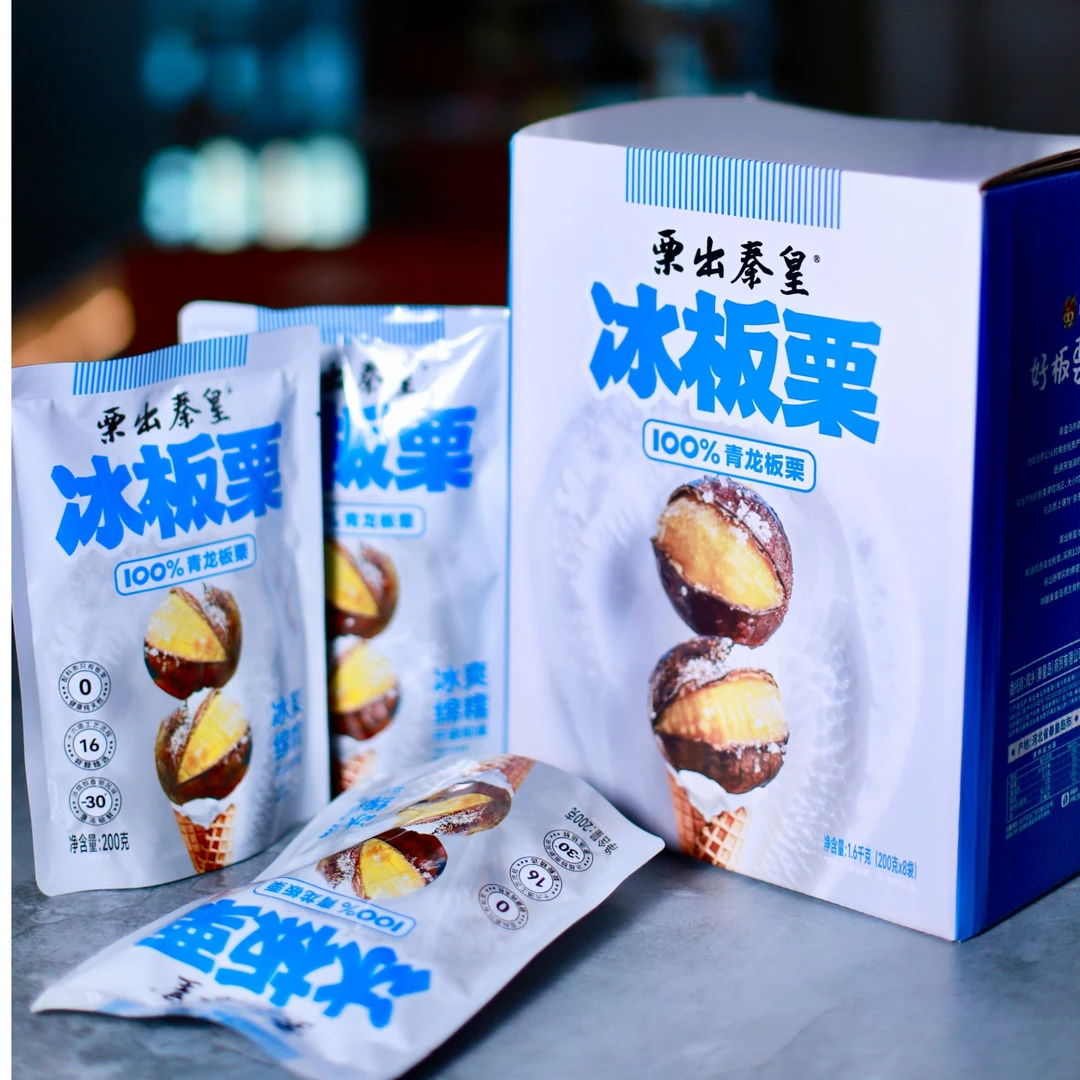 栗出秦皇冰板栗200g*8袋 礼盒装 100%青龙板栗 冰淇淋口感