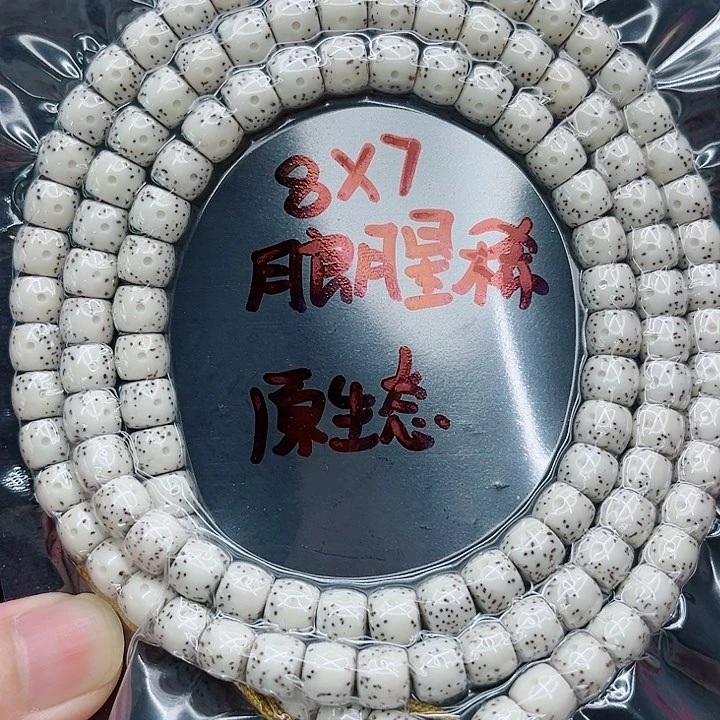 手串星月菩提小*睿8-7原白