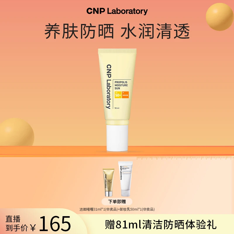 【官方正品】CNP希恩派水漾清透防晒乳50ml