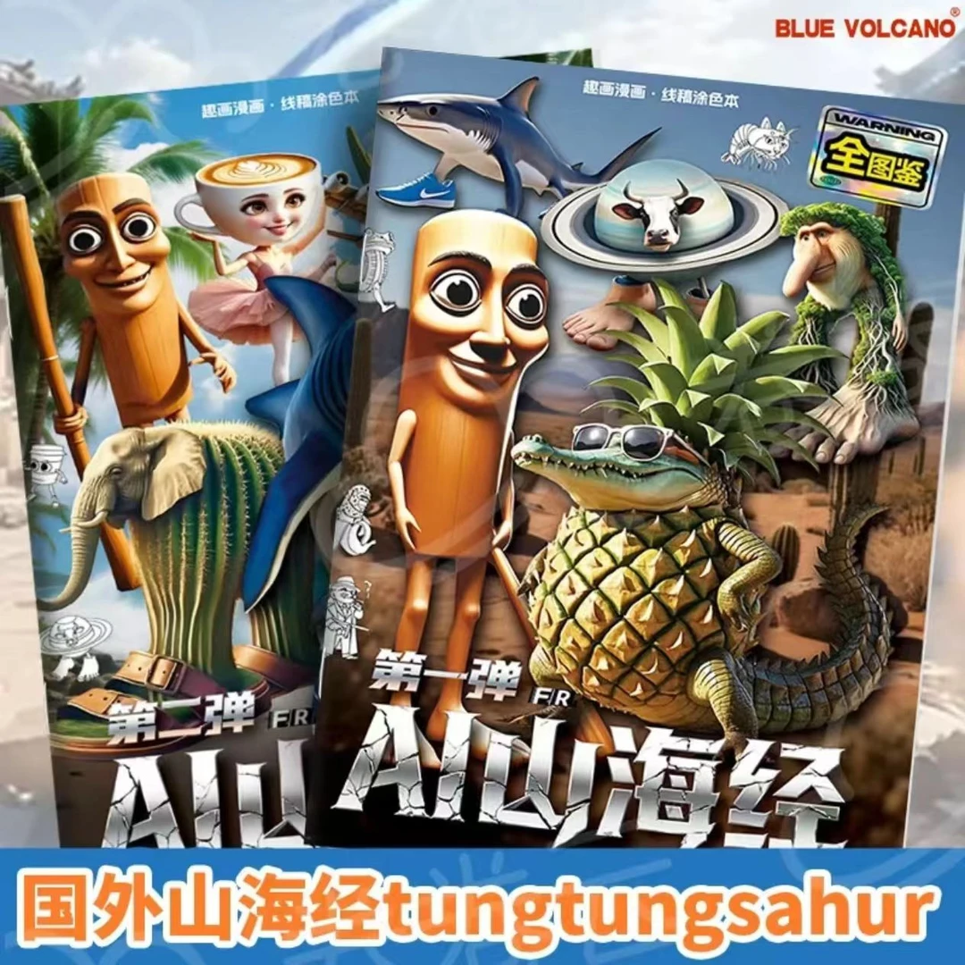 美国山海经画画本木棍人描摹本奈克鲨鱼图画本创意想象力绘画本