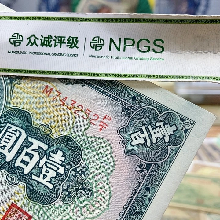 退市老纸币品相如图看好再买