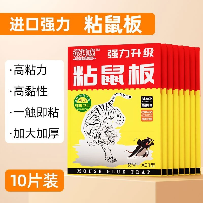 【老鼠克星】强力粘鼠板老鼠贴抓大老鼠一窝端黑色隐形加厚加大环保