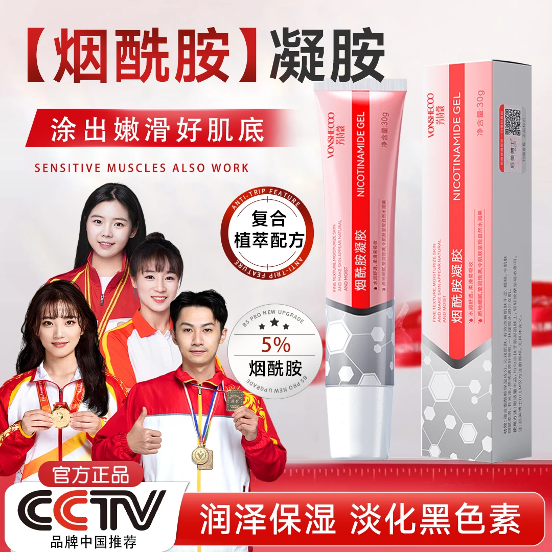 【央妈推荐】烟酰胺凝胶改善暗沉细腻毛孔补水保湿提亮肤色保湿面霜