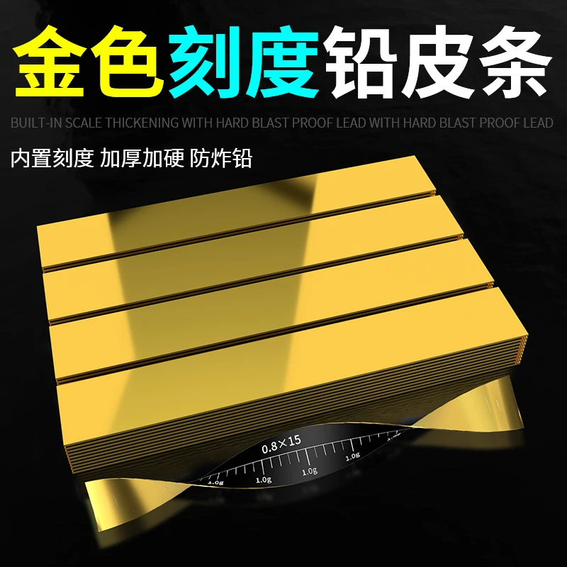 金色刻度铅皮条钓鱼纯铅皮专用竞技环保合金克度铅加厚防炸铅皮卷