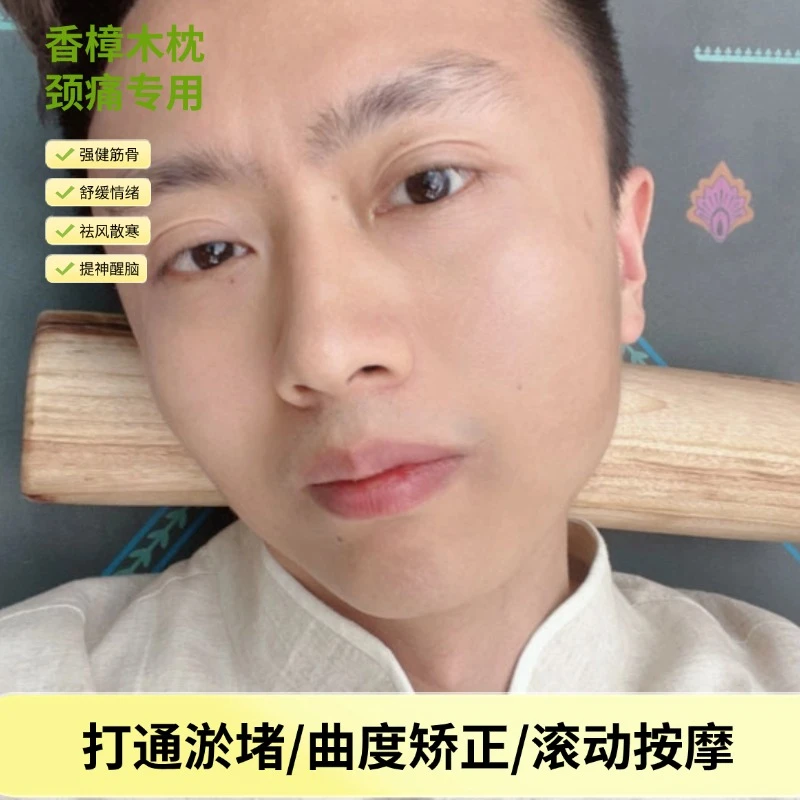 【涛哥颈椎训练专用】香樟木实木颈枕颈痛僵硬助睡眠圆木枕头硬枕