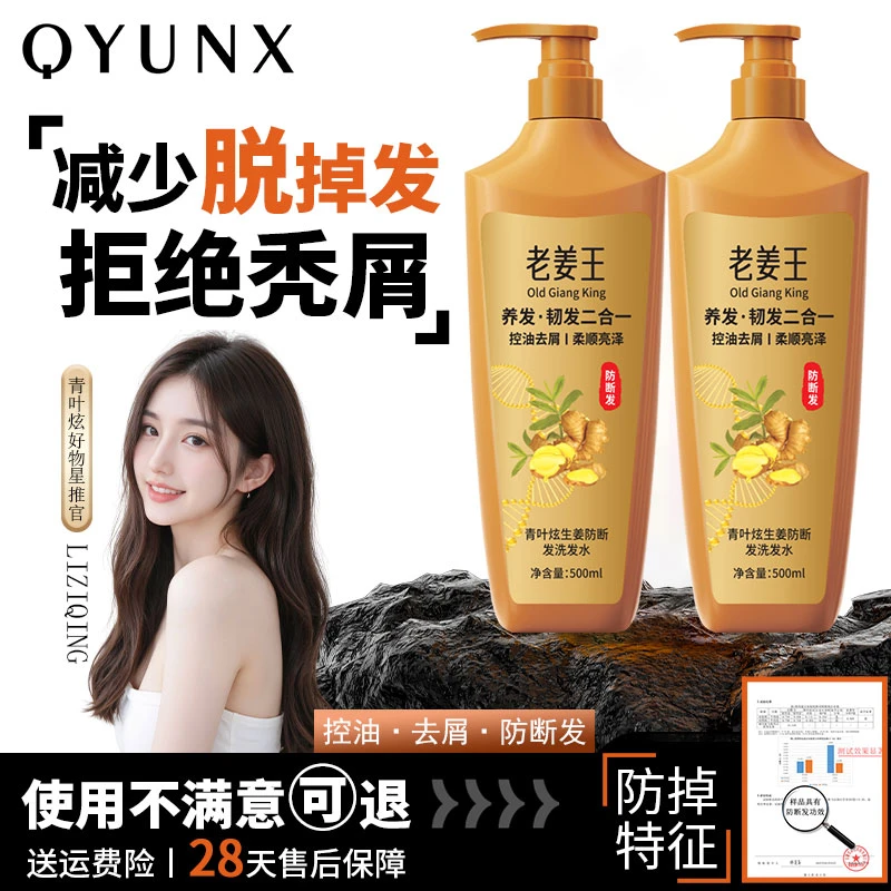 青叶炫生姜洗发水防掉发老姜王洗发膏控油去屑蓬松发露男女 正品