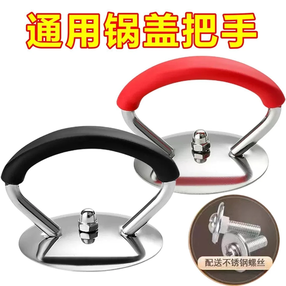 通用锅盖不锈钢硅胶把手防烫耐高温家用锅盖帽提手玻璃盖把手配件