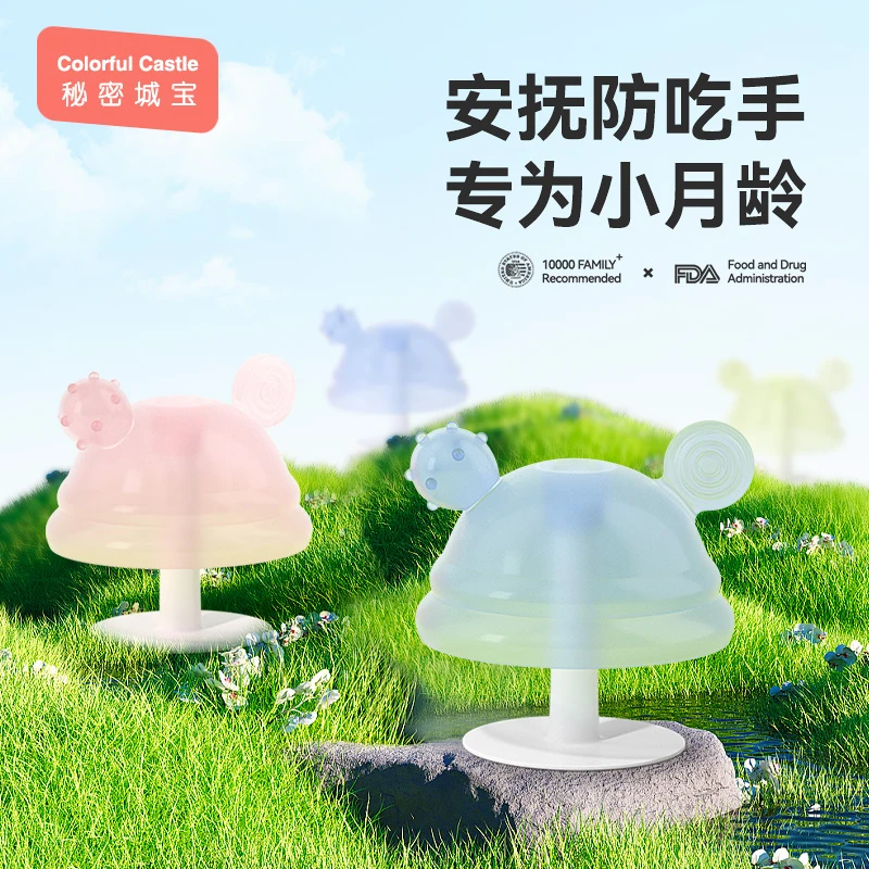 【粉丝福利】小蘑菇牙胶婴幼儿磨牙棒可水煮硅胶套防吃手抓握神器