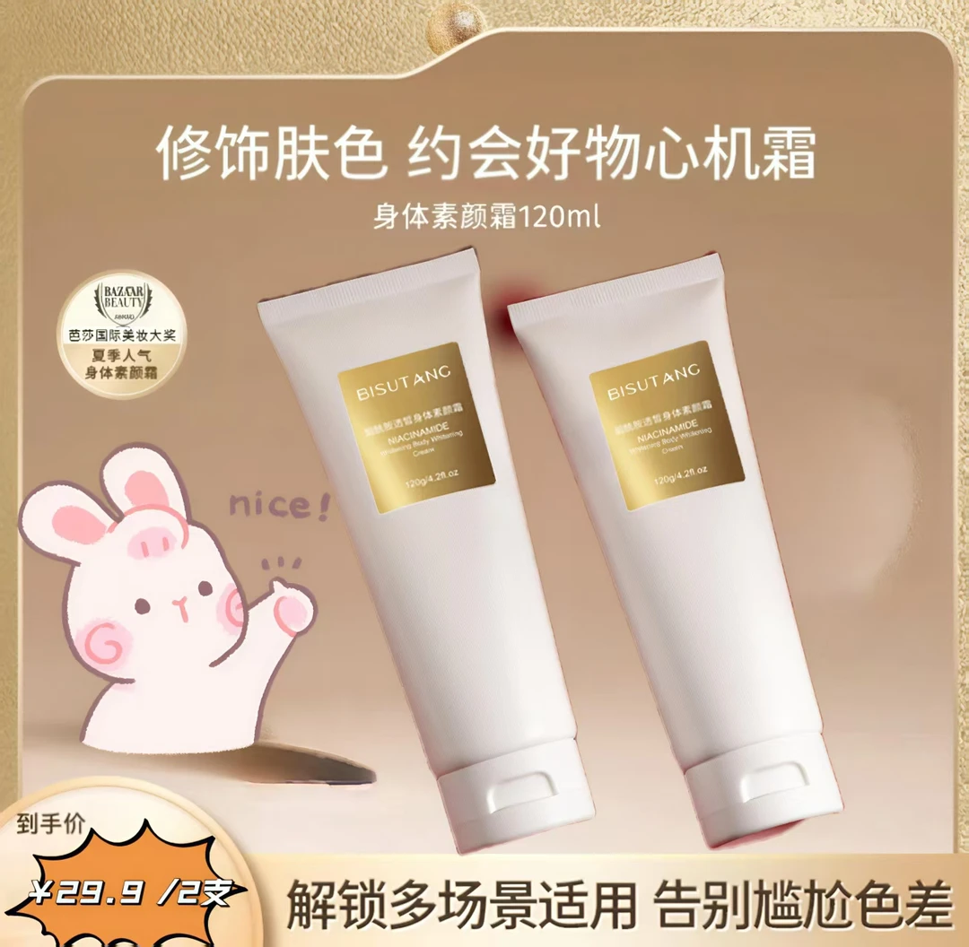 【专享】身体素颜霜全身提亮不假白水润清透奶油肌DB