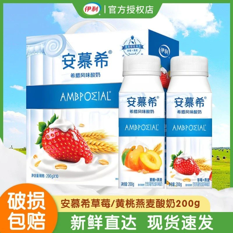 8月产伊利安慕希草莓燕麦酸奶200g*10罐希腊风味酸奶